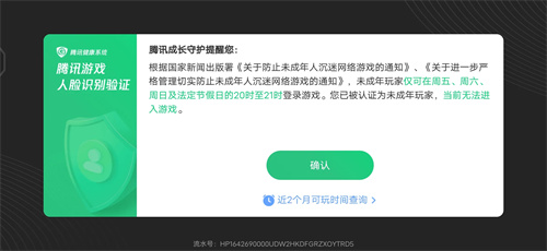 和平精英国庆节未成年能玩多久