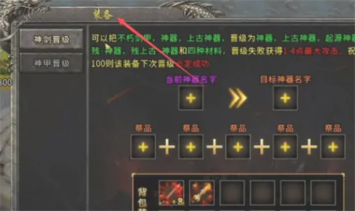 冰雪传奇神器怎么合成