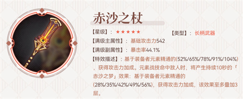 原神赤沙之杖值得抽吗 赤砂之杖抽取建议