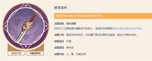 原神匣里龙吟适合什么角色 适配角色推荐