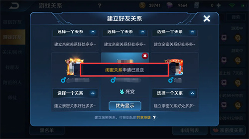 王者荣耀亲密关系解除再建立亲密度还在吗