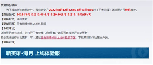 王者荣耀赵怀真什么时候上线正式服 上线时间介绍
