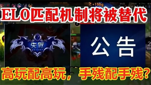 王者荣耀elo机制和mmr机制区别是什么 mmr机制是什么意思