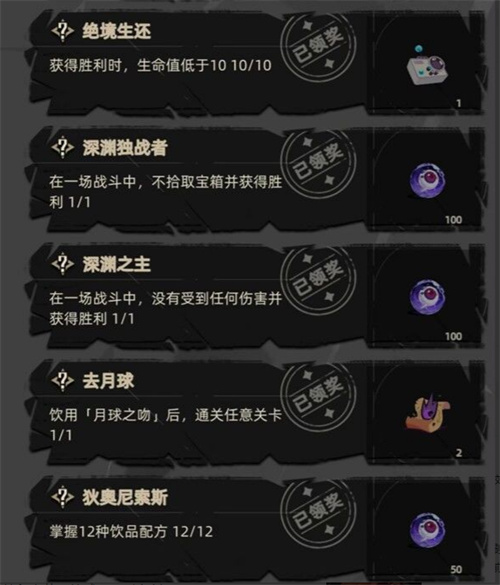 重返深渊隐藏成就怎么完成