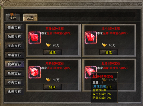 原始传奇镶嵌宝石有什么用