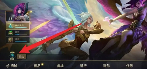 英雄联盟手游怎么加入公开队伍