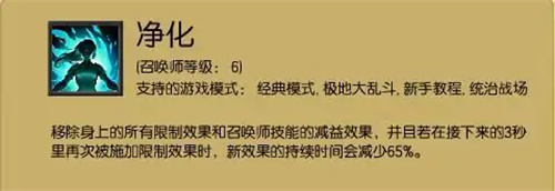 英雄联盟净化可以解点燃吗