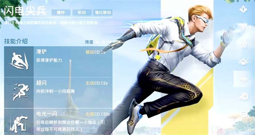 和平精英超体对抗闪电尖兵怎么滑铲