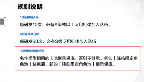 战双帕弥什卡池保底延续吗 池子保底机制介绍