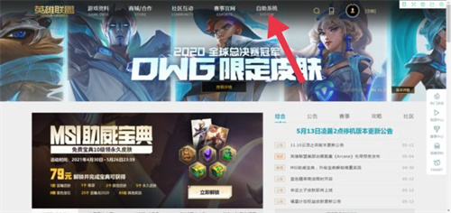 英雄联盟怎么转区 转区操作流程解析