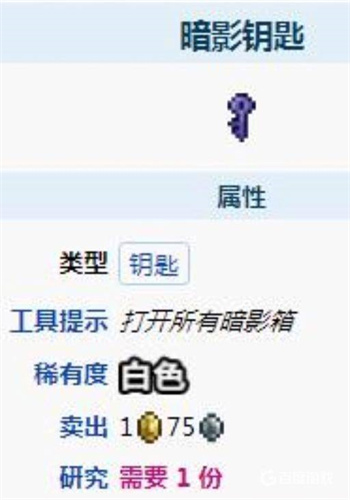 泰拉瑞亚暗影钥匙在哪里获得