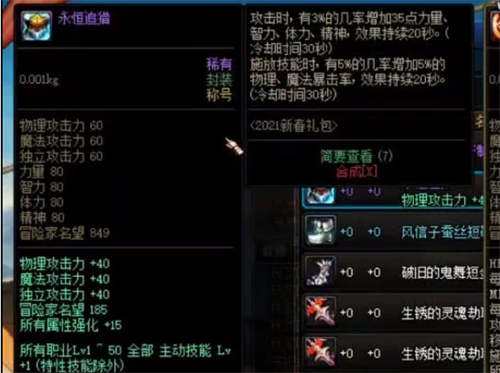 2022dnf称号宝珠能继承吗