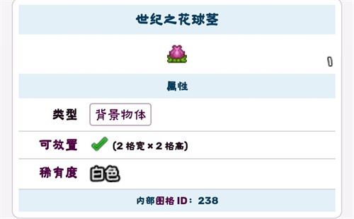 泰拉瑞亚世纪之花怎么召唤 世纪之花花苞出现条件介绍