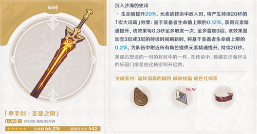 原神圣显之钥是谁的专武 圣显之钥适用角色介绍