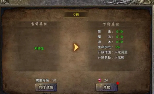 原始传奇转生需要多少血脉精华 转生一览表