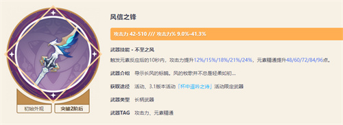 原神香菱能用风信之锋吗