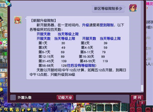 梦幻西游新区等级限制介绍