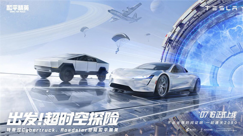 和平精英2022特斯拉什么时候返场