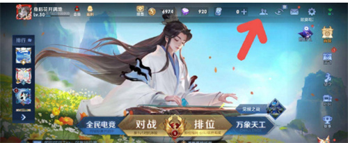 王者荣耀在哪设置禁止加好友