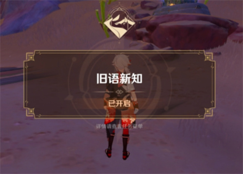 原神旧语新知有多少原石