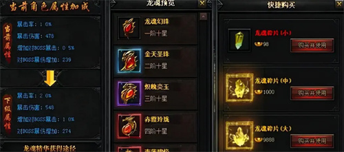 贪玩蓝月龙魂升级数据一览表 龙魂升级攻略
