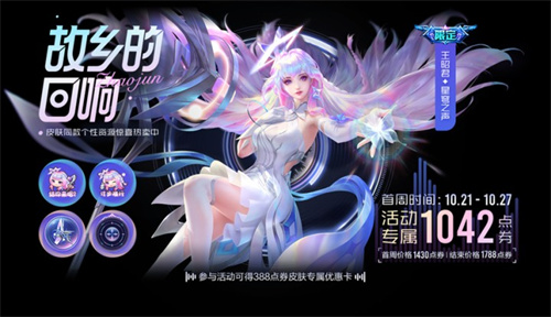 王者荣耀王昭君星穹之声皮肤是限定吗