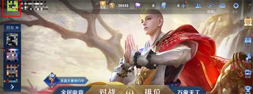 王者荣耀头像框怎么设置