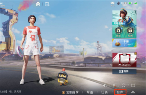 和平精英皮肤怎么换