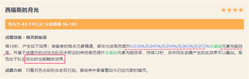 原神西福斯的月光和铁蜂刺哪个好