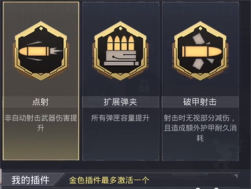 和平精英超体对抗金色插件位置在哪