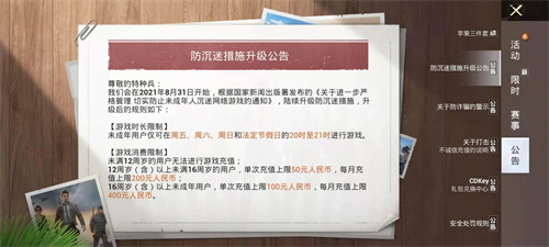 和平精英体验服有健康系统吗