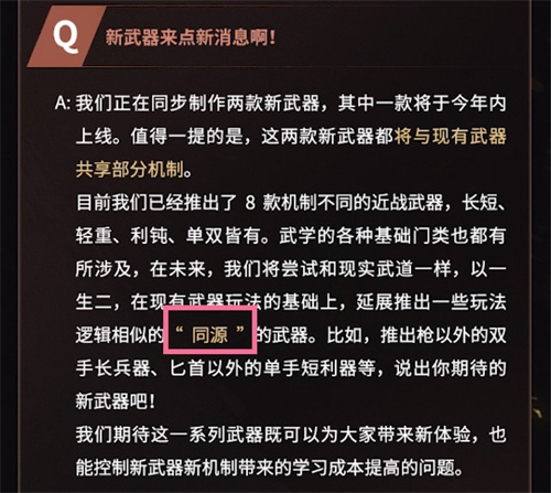 永劫无间新武器是什么