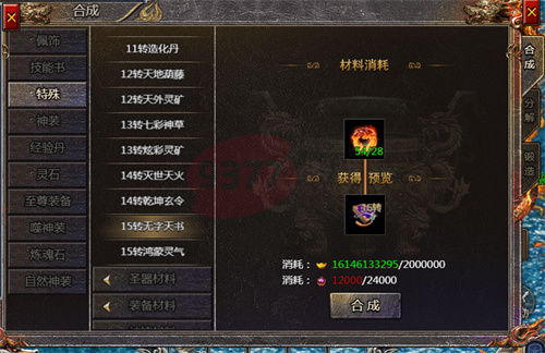 传奇霸主转生材料合成攻略
