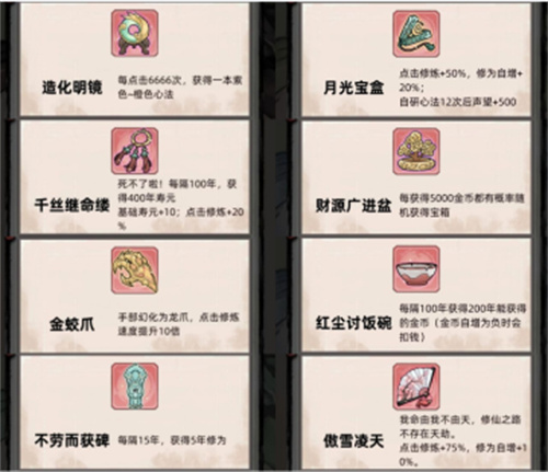 不一样修仙2神器图鉴大全