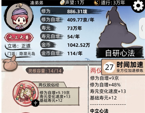 不一样修仙2怎么提升好感度