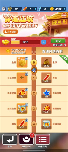 地铁跑酷元宝奖励大全