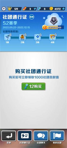 地铁跑酷社团等级奖励大全