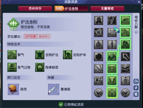 梦幻西游魔化生寺奇经八脉怎么点