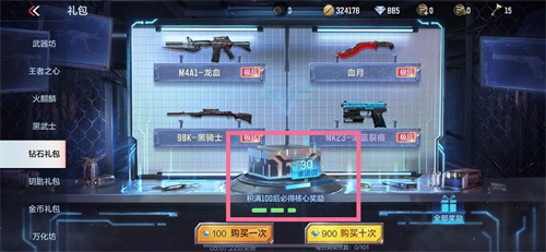穿越火线枪战王者钻石礼包有保底吗