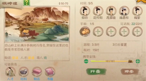 桃源记怎么增加人口
