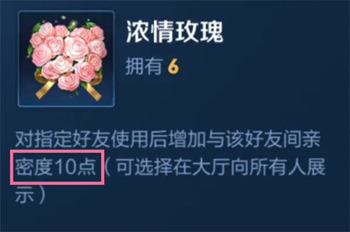 王者荣耀15级亲密度是多少点值