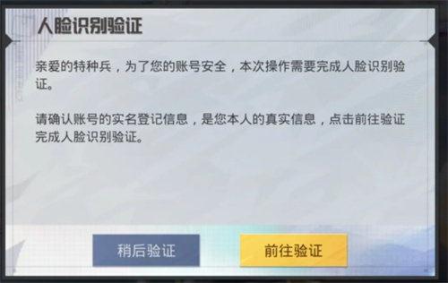 和平精英云游戏需要人脸识别吗
