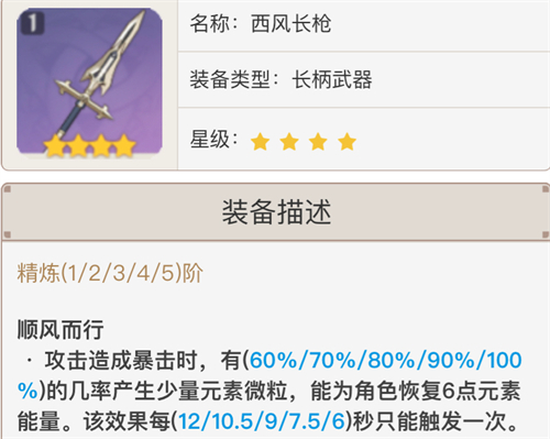 原神云堇武器推荐排行 云堇用什么四星武器