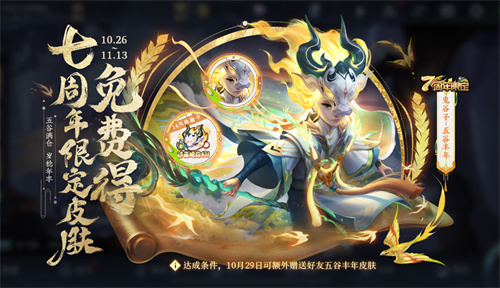 王者荣耀五谷丰年皮肤怎么快速获得 星沙获取途径一览