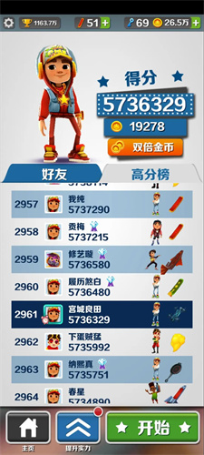 地铁跑酷分数加成怎么计算