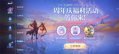王者荣耀七周年击败特效怎么获得 击败特效获取方式一览