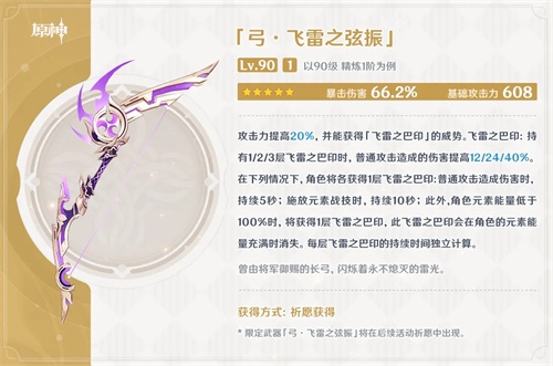 原神冬极白星和飞雷哪个好