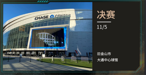 2022英雄联盟全球总决赛决赛在哪里举行 半决赛场地介绍