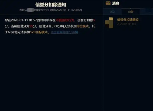 英雄联盟信誉分扣分规则是什么 扣分机制一览