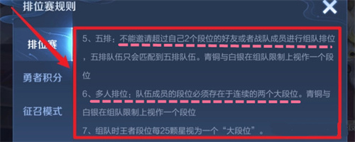 王者荣耀段位匹配范围是多少
